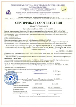 2021.05.26 Павловский Посад - Прокат арматурный гладкого профиля для железобетонных конструкций в мотках.