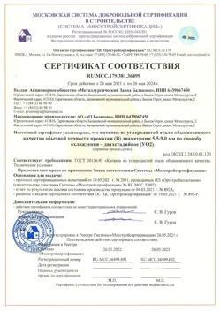 2021.05.26 Павловский Посад - Катанка из углеродистой стали обыкновенного качества обычной точности прокатки.