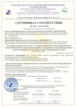 2021.05.26 Павловский Посад - Прокат сотовый стальной гарячекатный полосовой обычной точности прокатки.