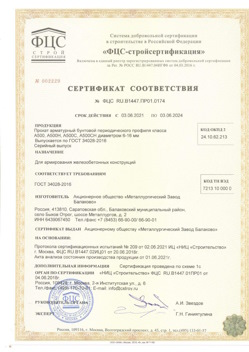 2021.06.03 Павловский Посад - Прокат арматурный бунтовый периодического профиля класса А500.